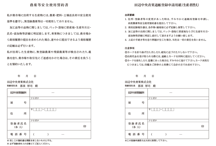 農薬等安全使用誓約書